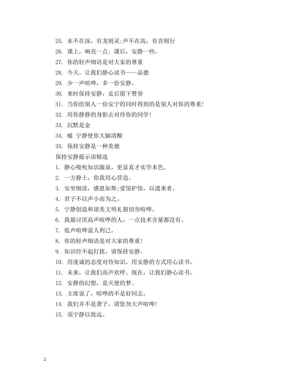保持安静提示语_第2页