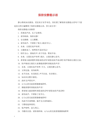 保持安静提示语