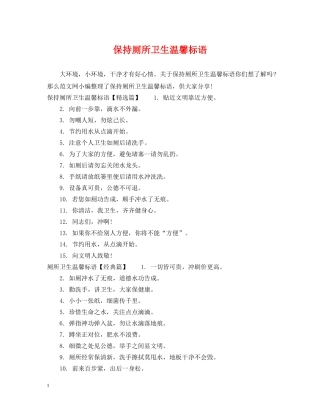 保持厕所卫生温馨标语