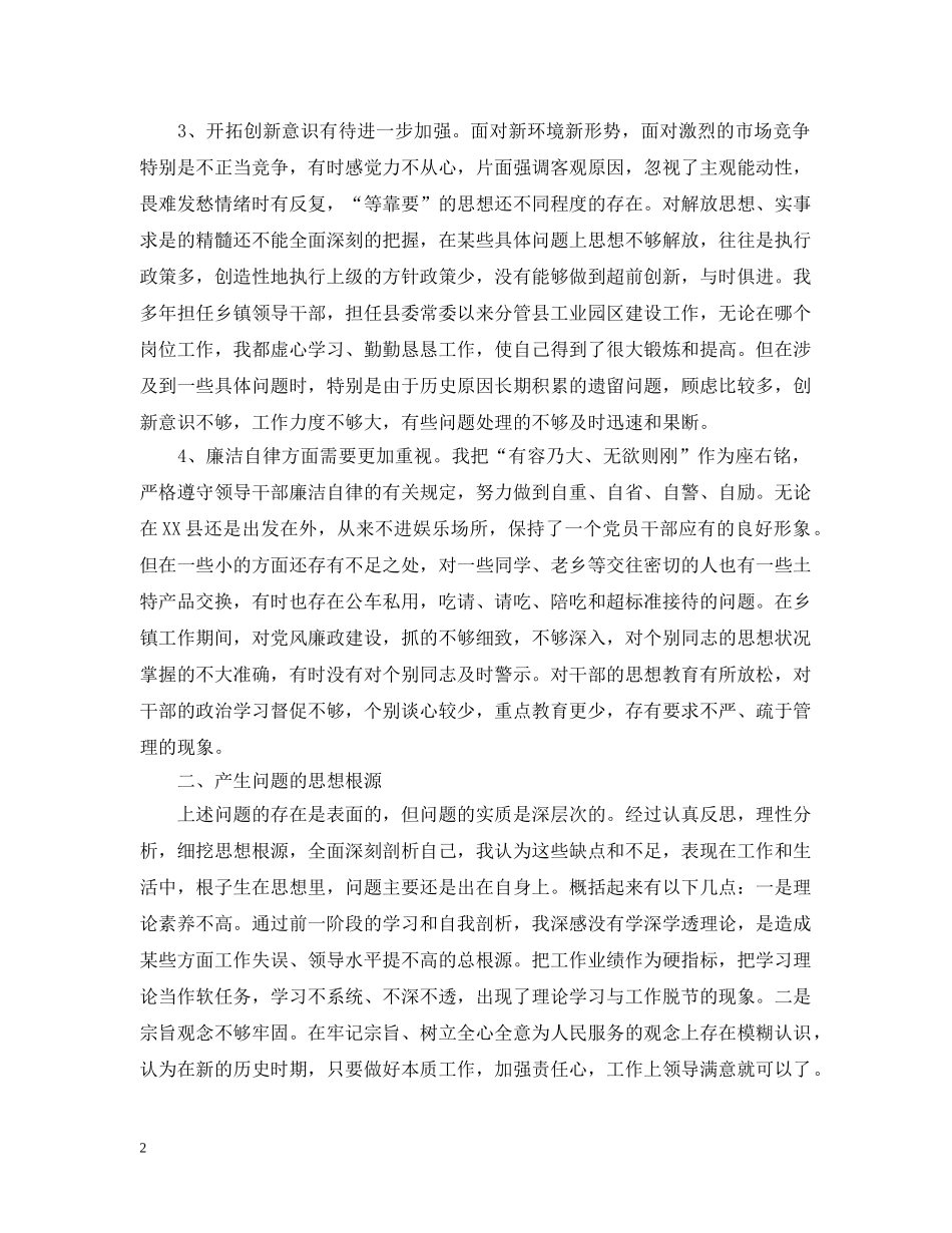 保持共产党性先进性个人党性分析（普通党员）_第2页