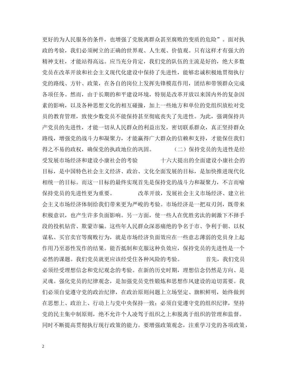 保持共产党员的先进性_第2页