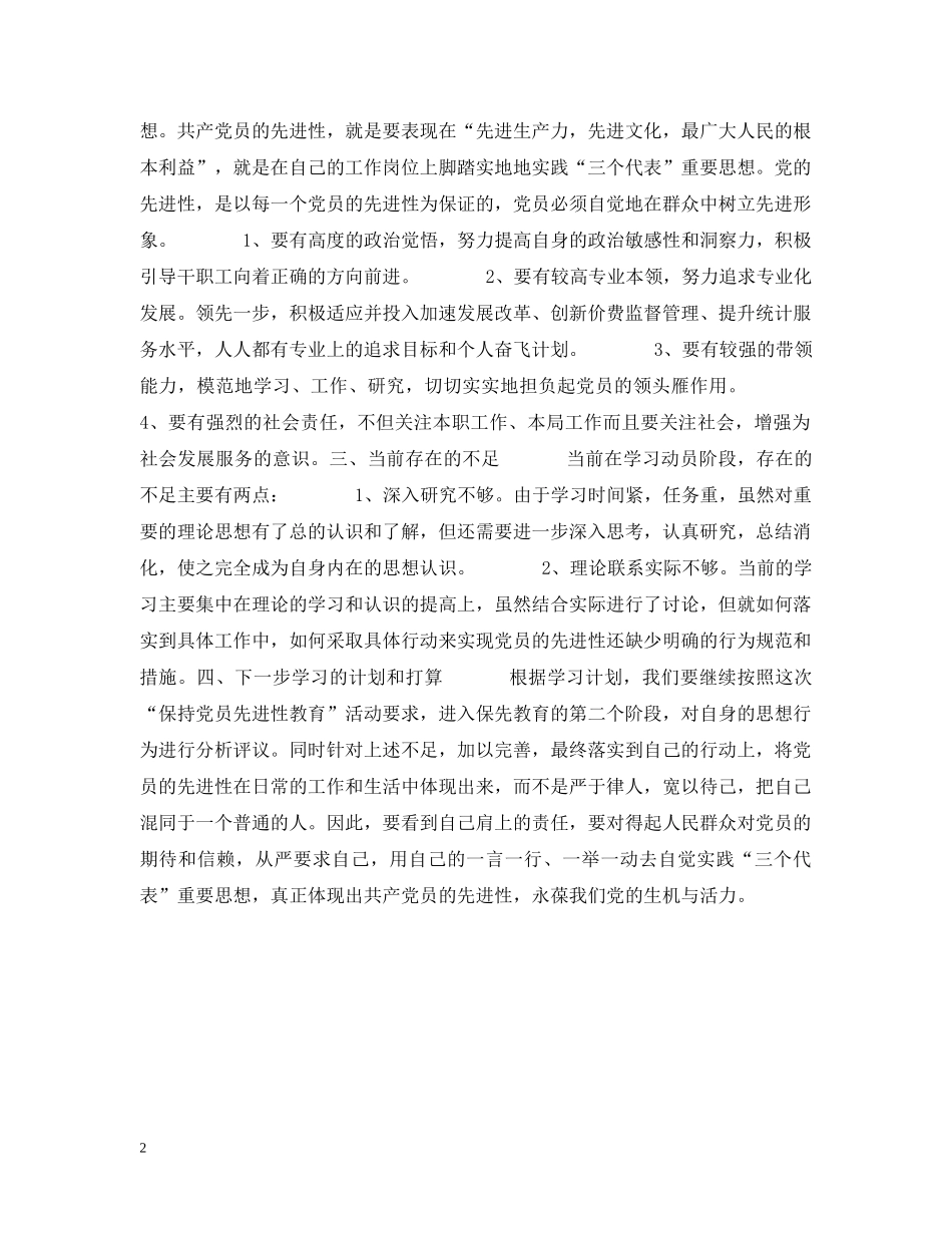 保持共产党员先进性活动第一阶段小结_第2页
