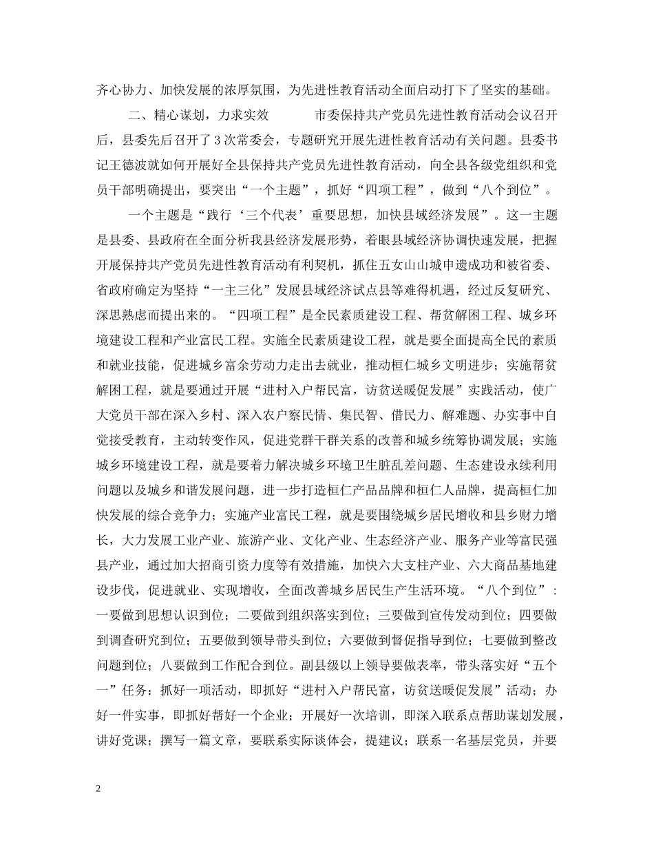 保持共产党员先进性教育活动阶段工作情况_第2页