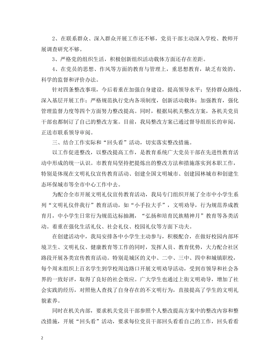 保持共产党员先进性整改提高阶段工作汇报_第2页