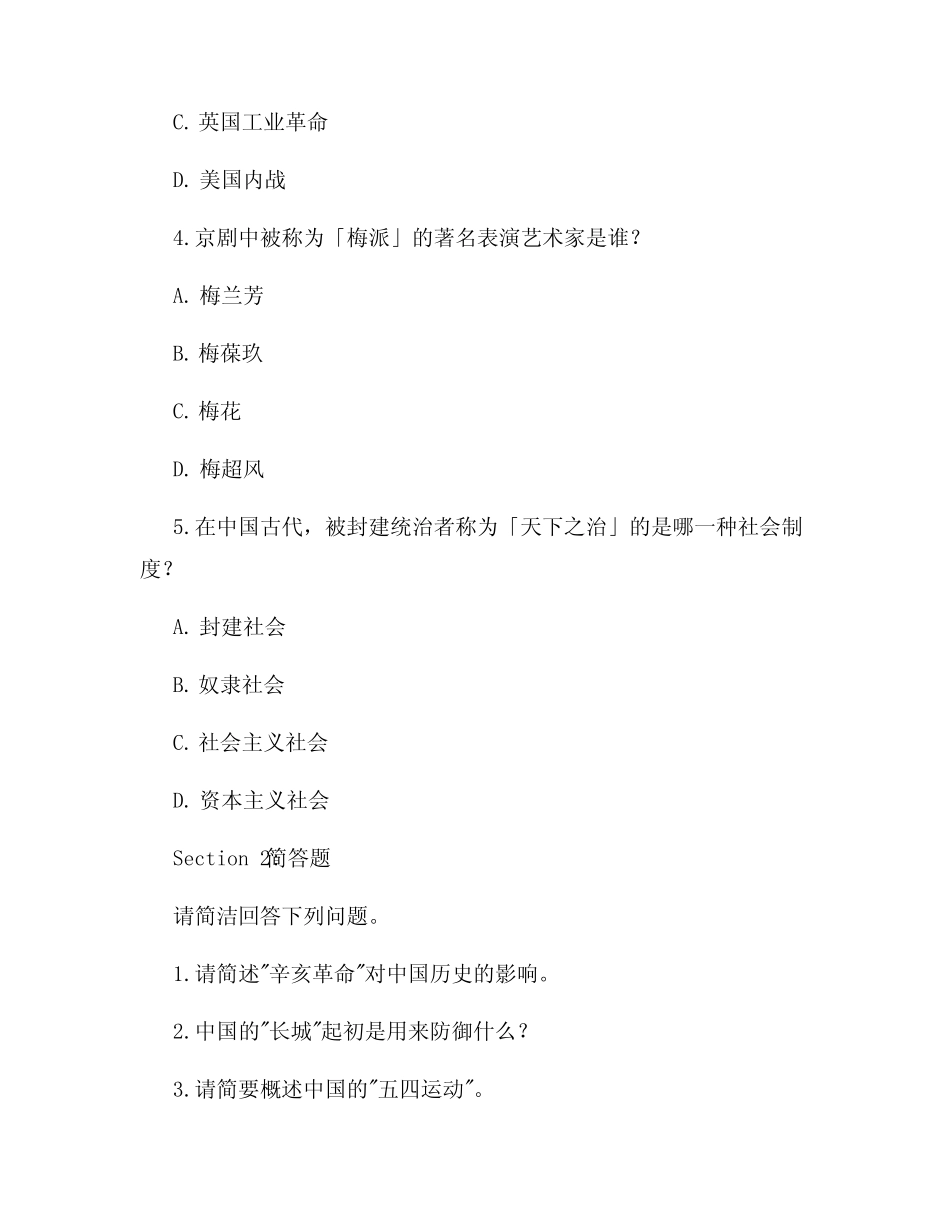 2023年北京市第一次普通高中学业水平合格性考试历史试卷 _第2页