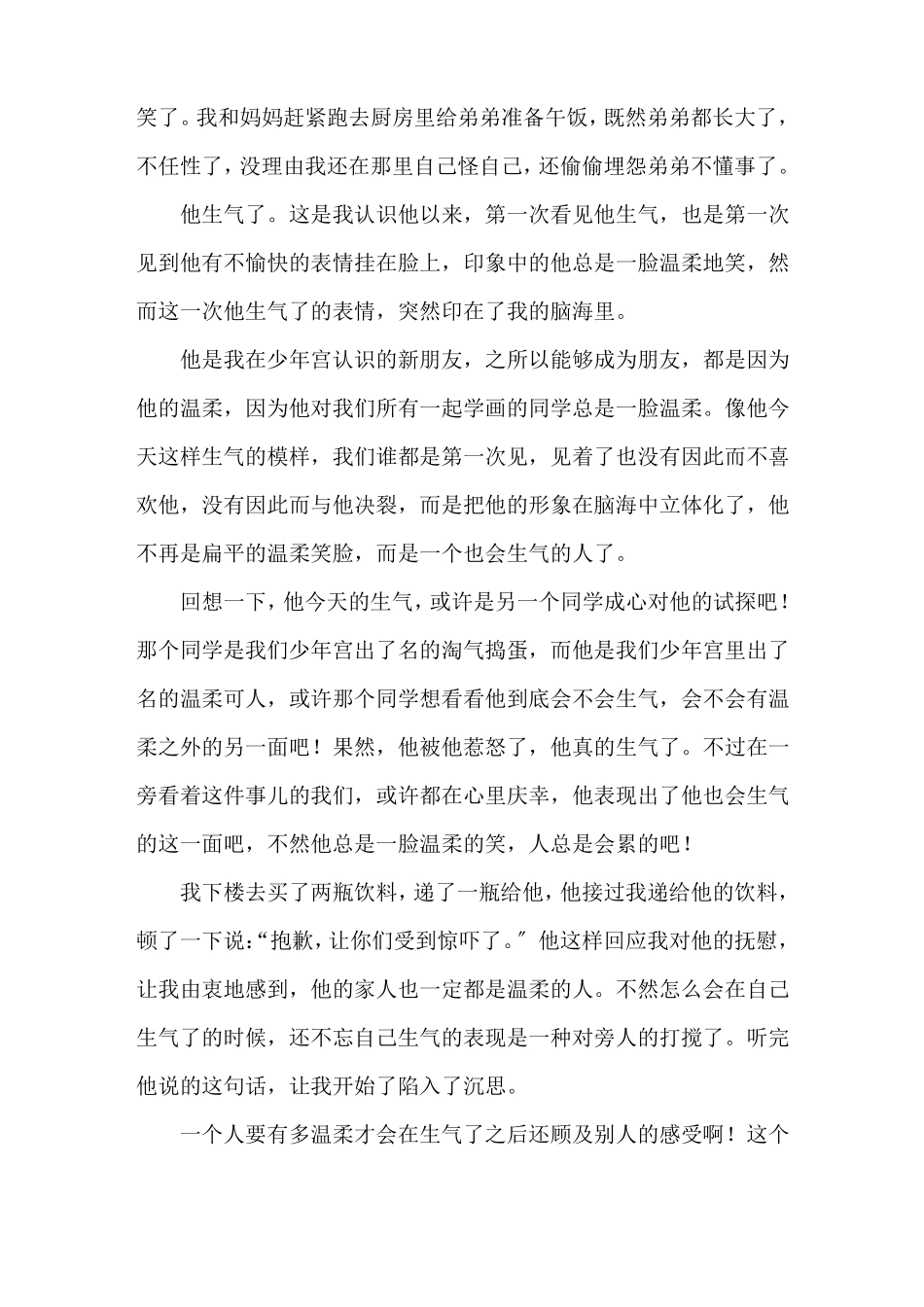 他生气了的作文精选范文_第2页