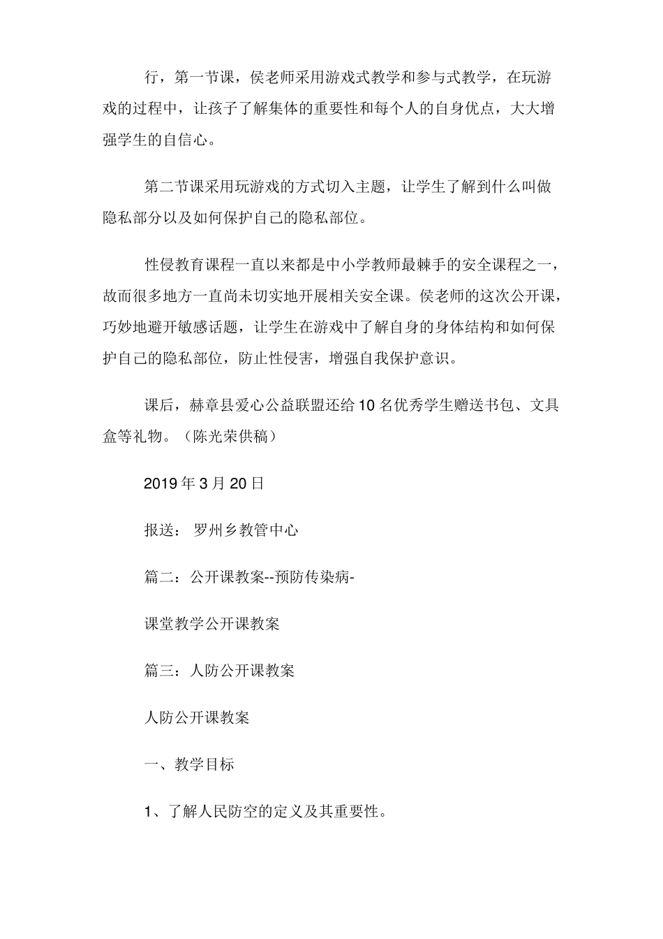 防性侵公开课教案_第2页