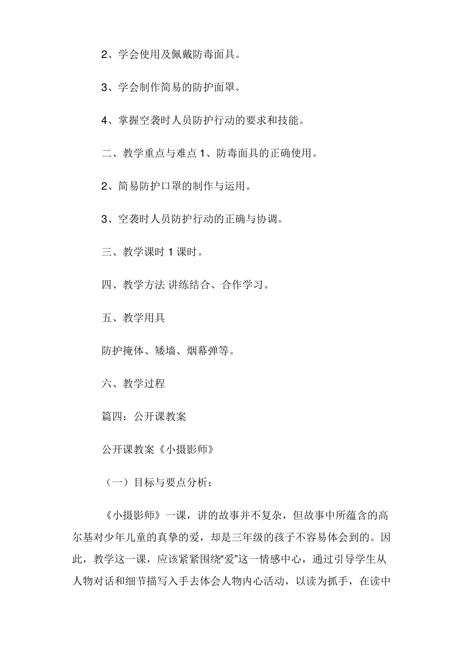 防性侵公开课教案_第3页