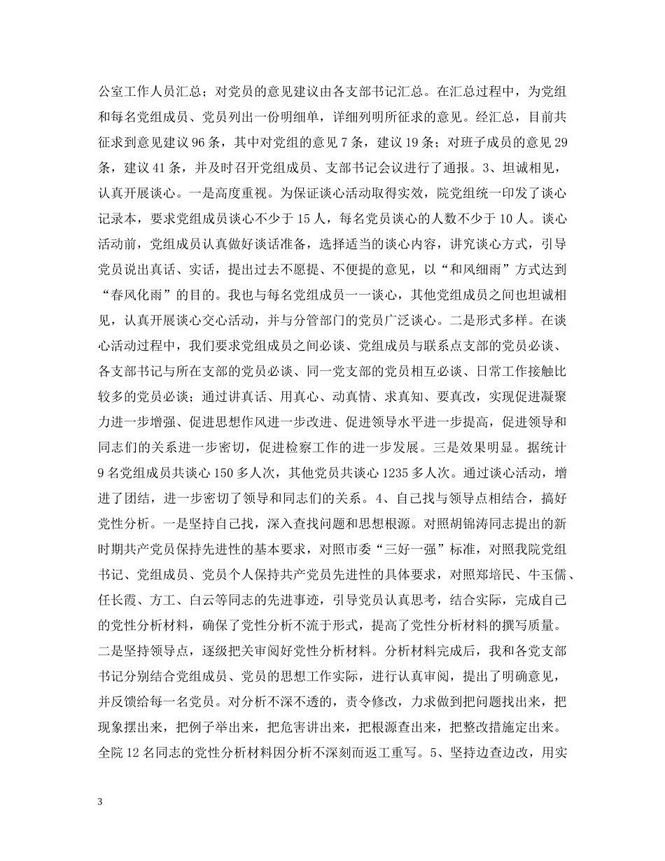 保持共产党员先进性教育活动情况汇报提纲_第3页