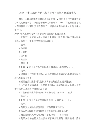 2020年执业药师考试《药事管理与法规》真题及答案 