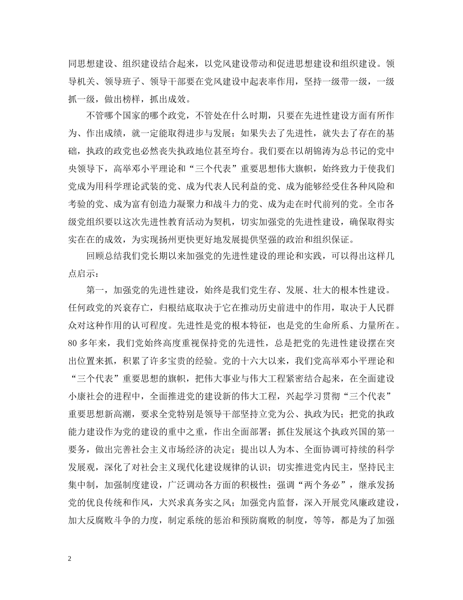 保持共产党员先进性心得(二十四)_第2页