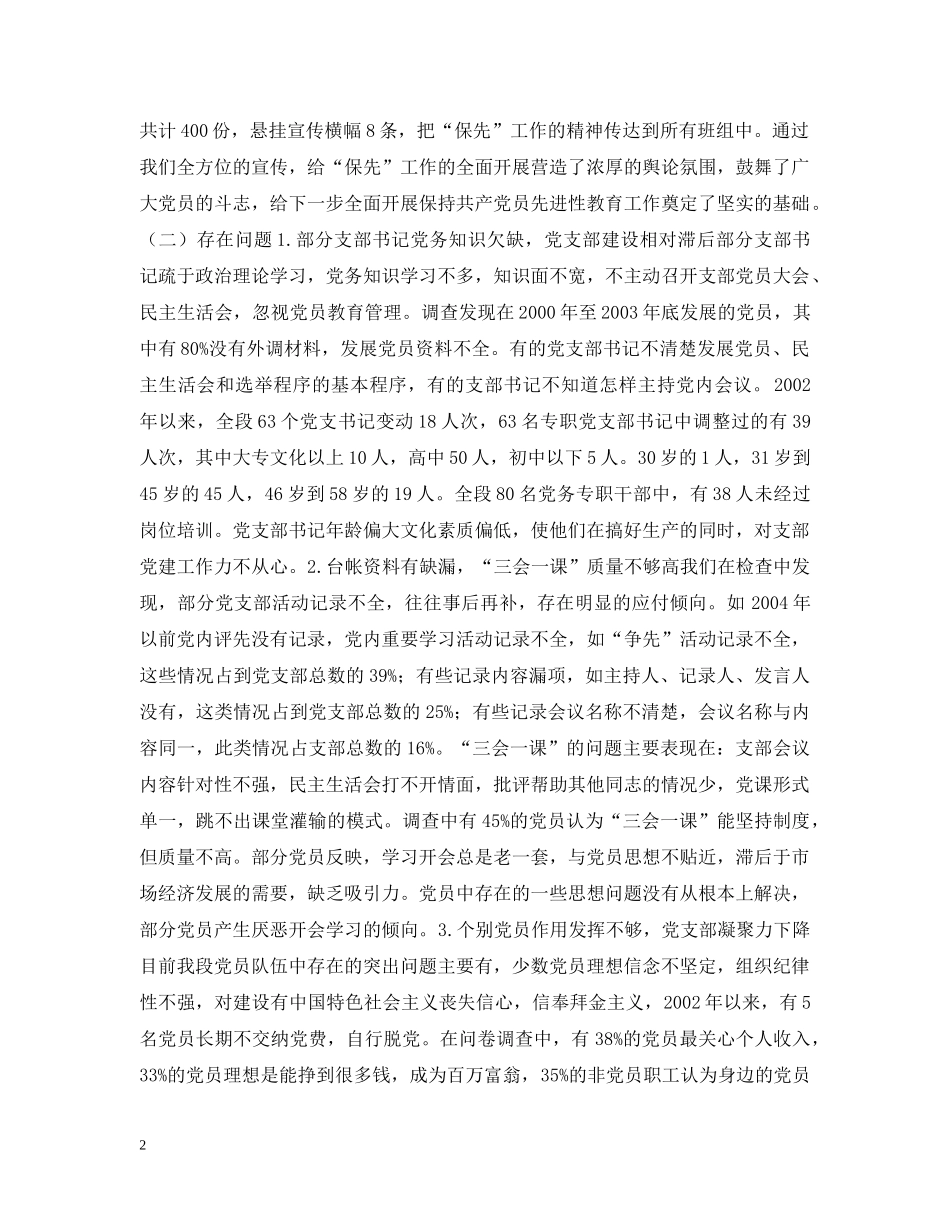 保持共产党员先进性教育准备工作情况汇报_第2页