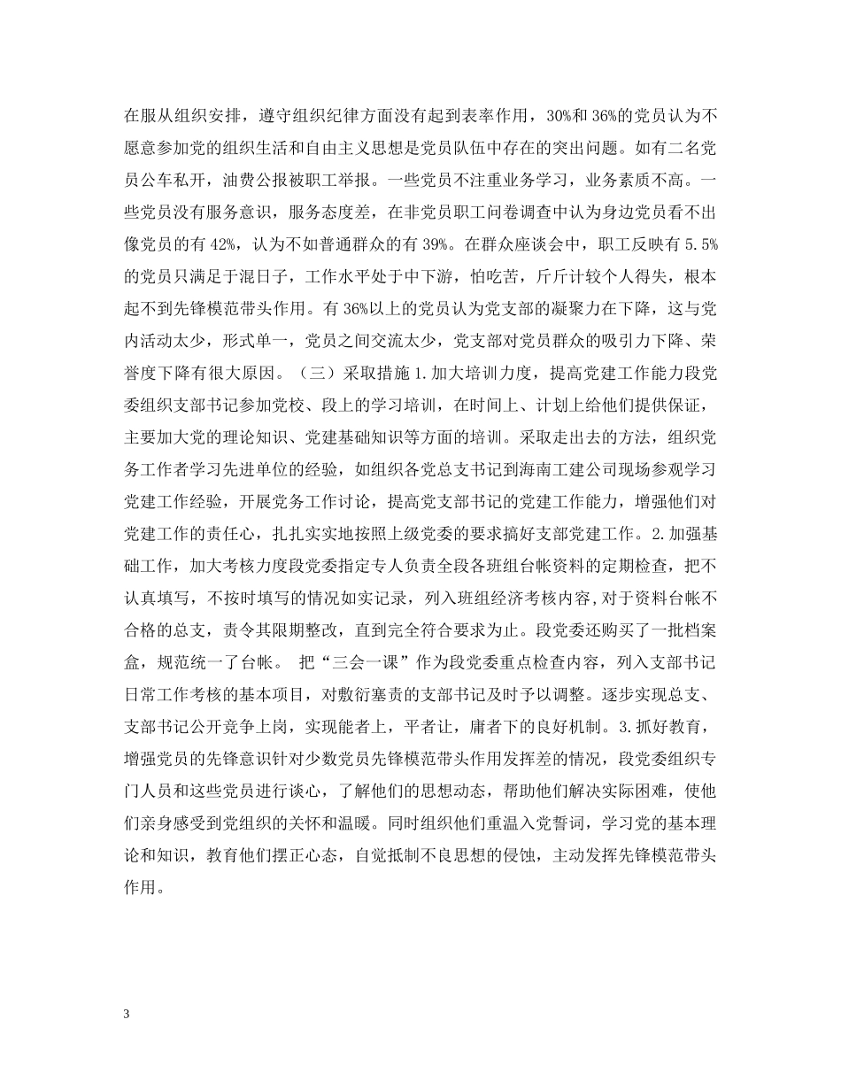 保持共产党员先进性教育准备工作情况汇报_第3页