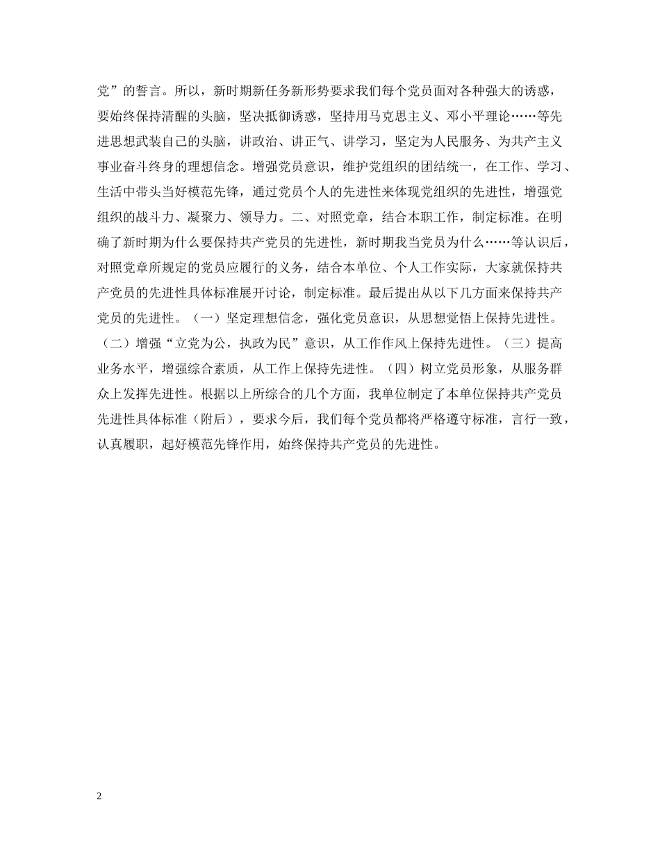 保持共产党员先进性具体要求大讨论情况_第2页