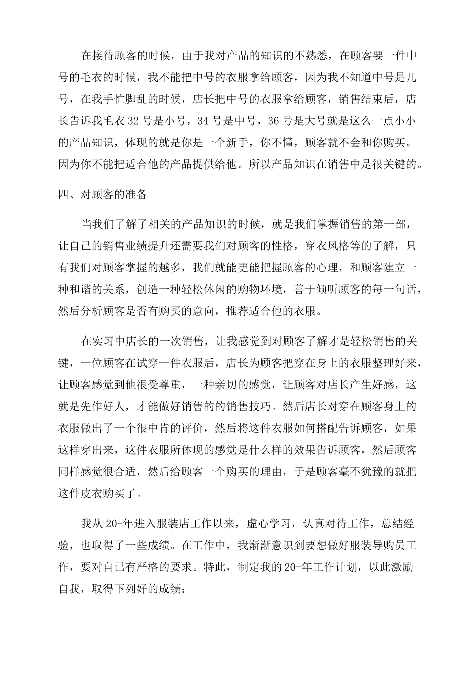 半年服装销售总结范文_第2页