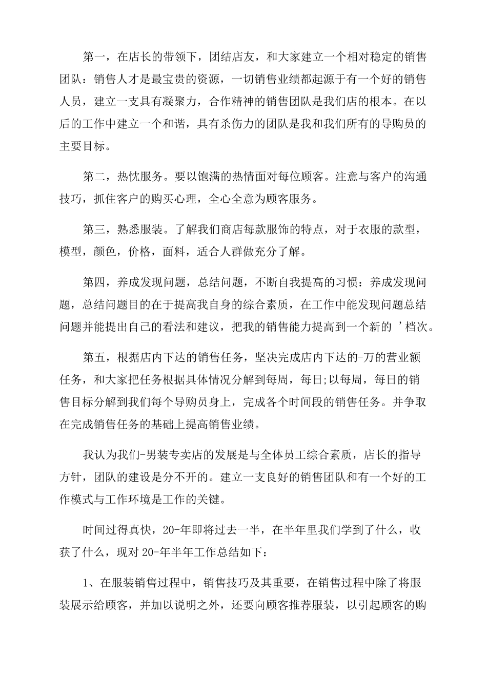 半年服装销售总结范文_第3页