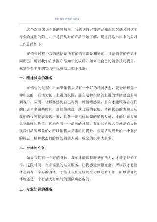 半年服装销售总结范文