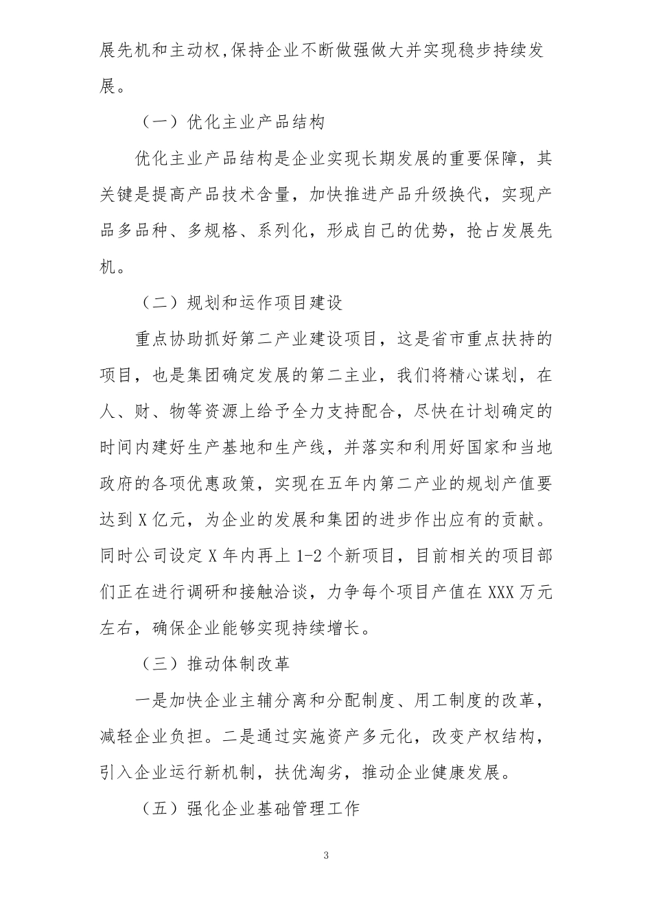 公司董事长在集团年务虚会上的发言_第3页