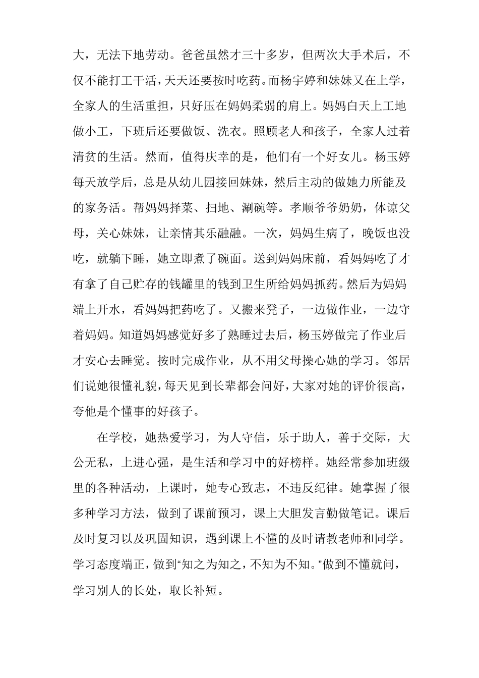 2020小孝星事迹材料十佳小孝星事迹材料_第3页