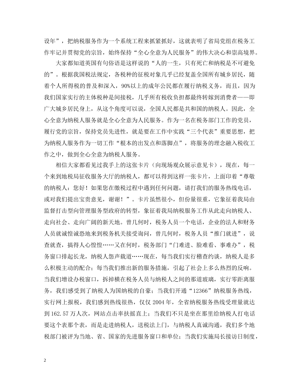 保持党员先进性，要做到全心全意为纳税人服务_第2页
