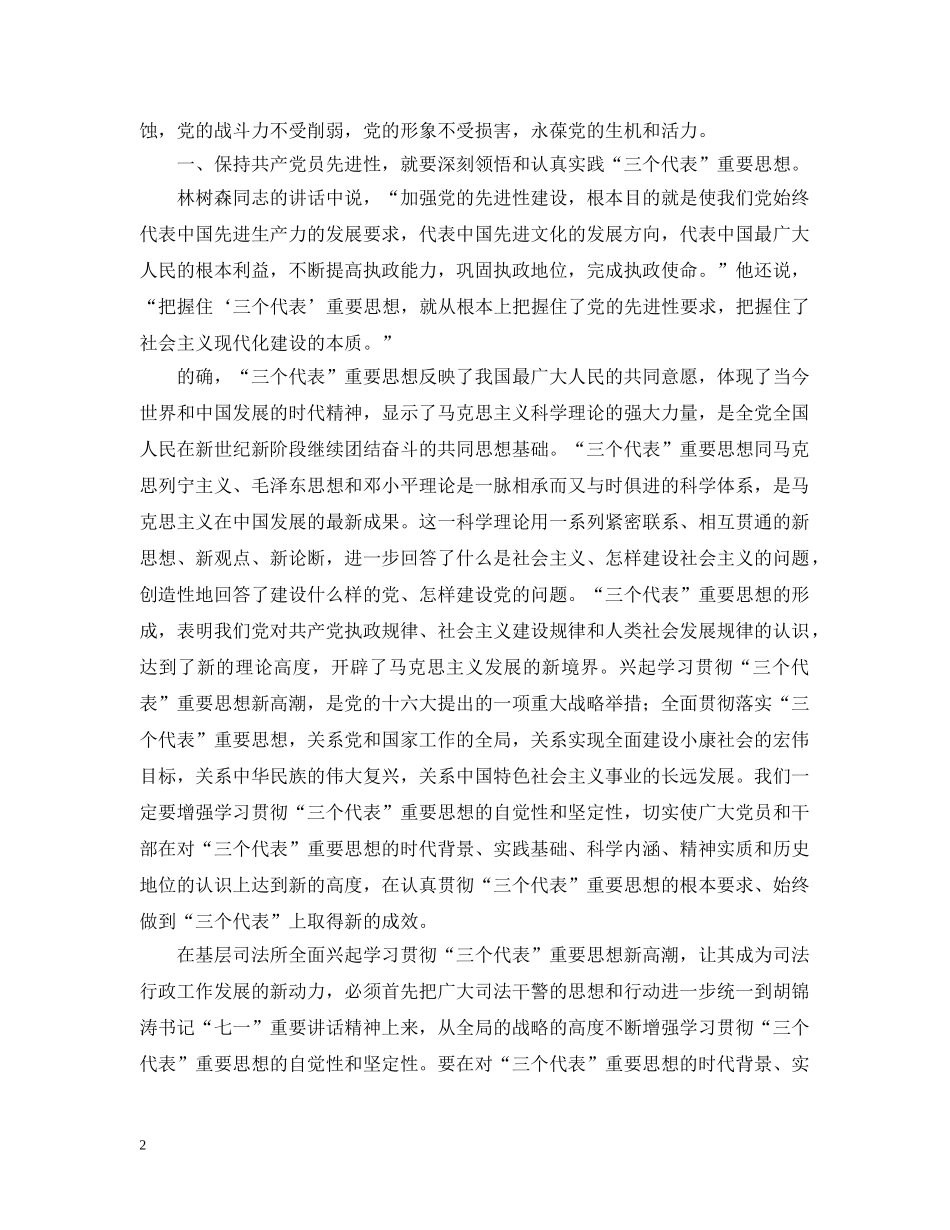 保持共产党员先进性促进司法行政工作有新提高_第2页