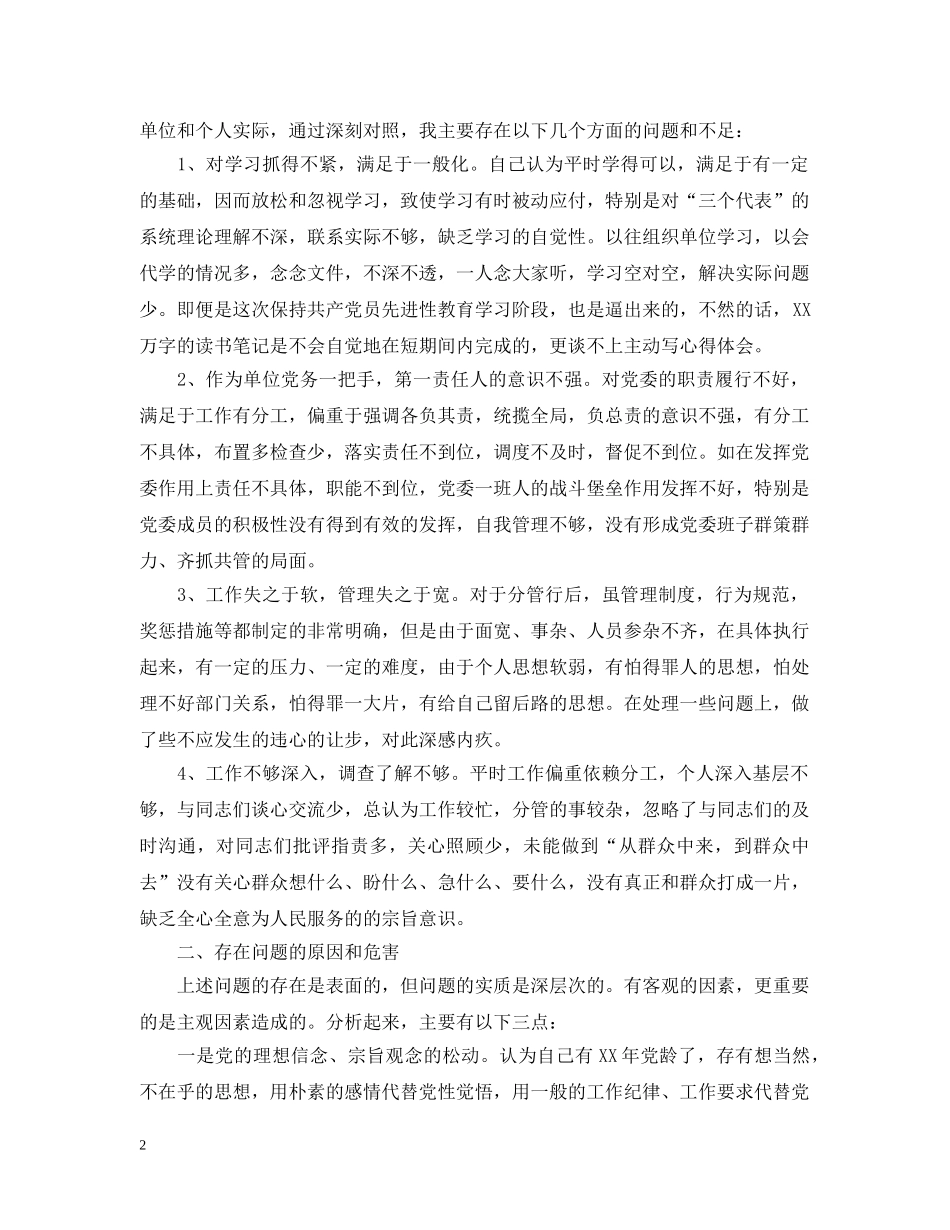 保持共产党员先进性个人剖析报告_第2页