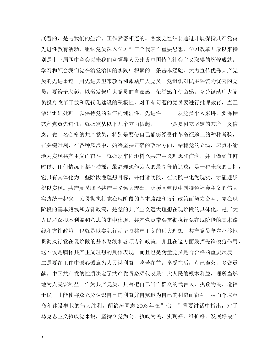 保持党的先进性—入党积极分子培训班上的讲话_第3页