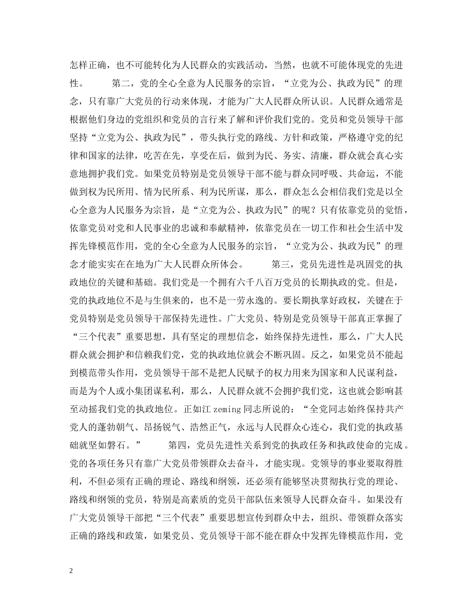 保持党员先进性教育活动第一阶段个人小结_第2页