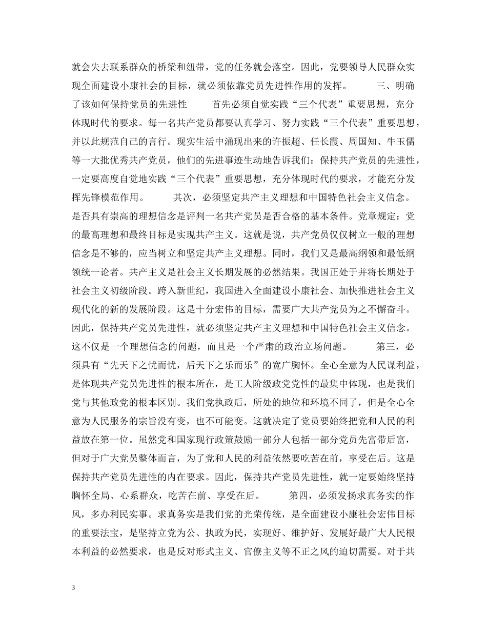 保持党员先进性教育活动第一阶段个人小结_第3页