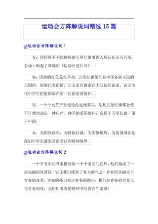 运动会方阵解说词精选15篇