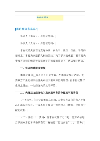 婚内协议书范本