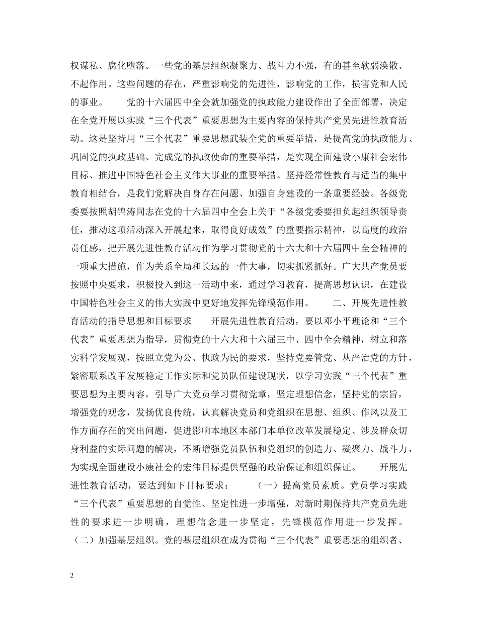 保持先进性教育活动的重要性和必要性_第2页