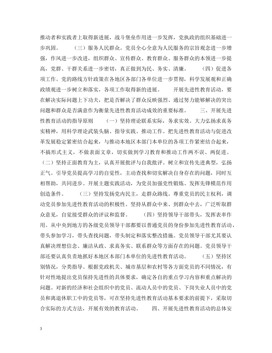 保持先进性教育活动的重要性和必要性_第3页