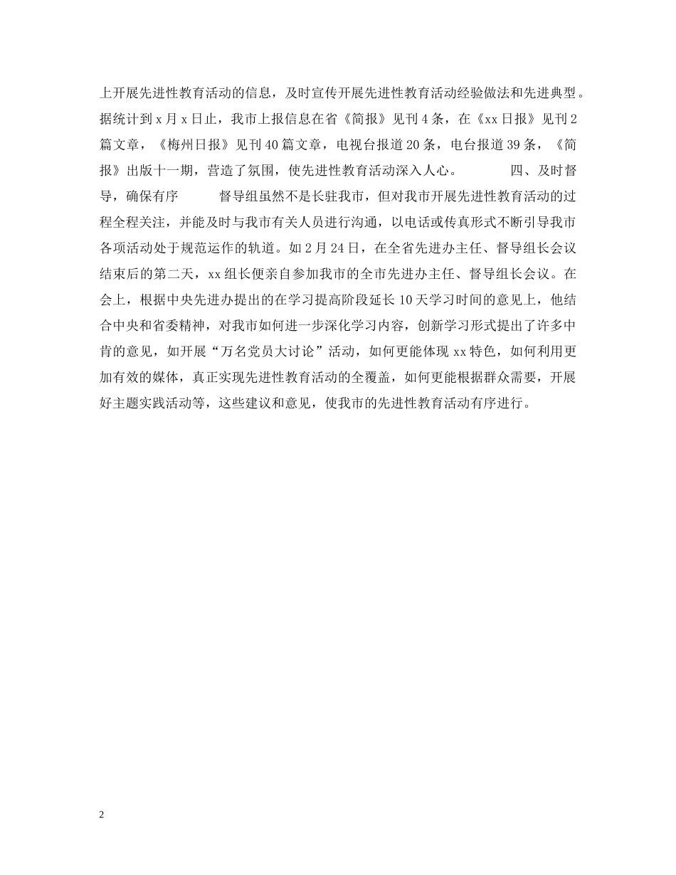 保持党员先进性教育工作情况汇报_第2页