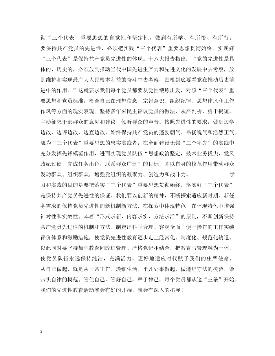 保持党员先进性　必须从自己做起_第2页