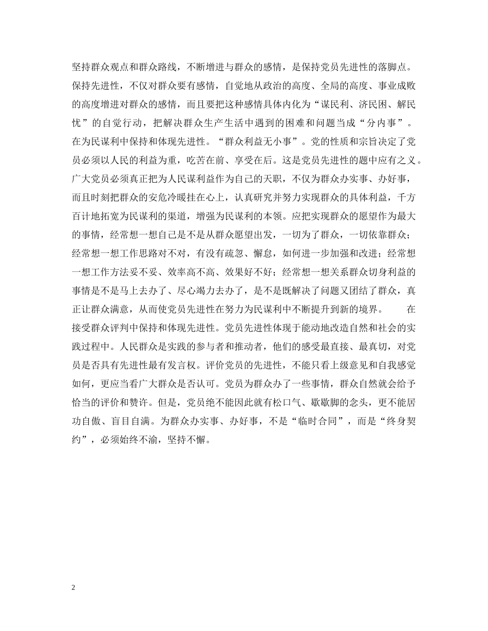 保持先进性　体现先进性_第2页