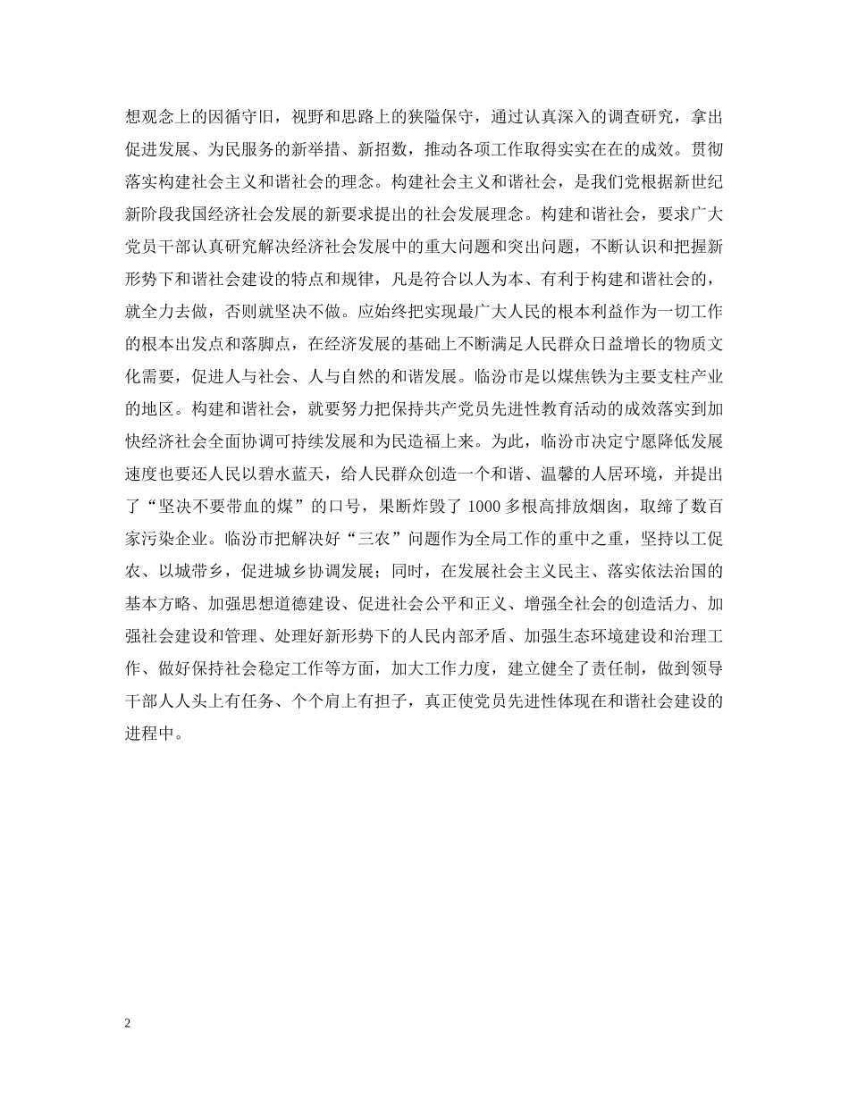 保持先进性重在实践_第2页