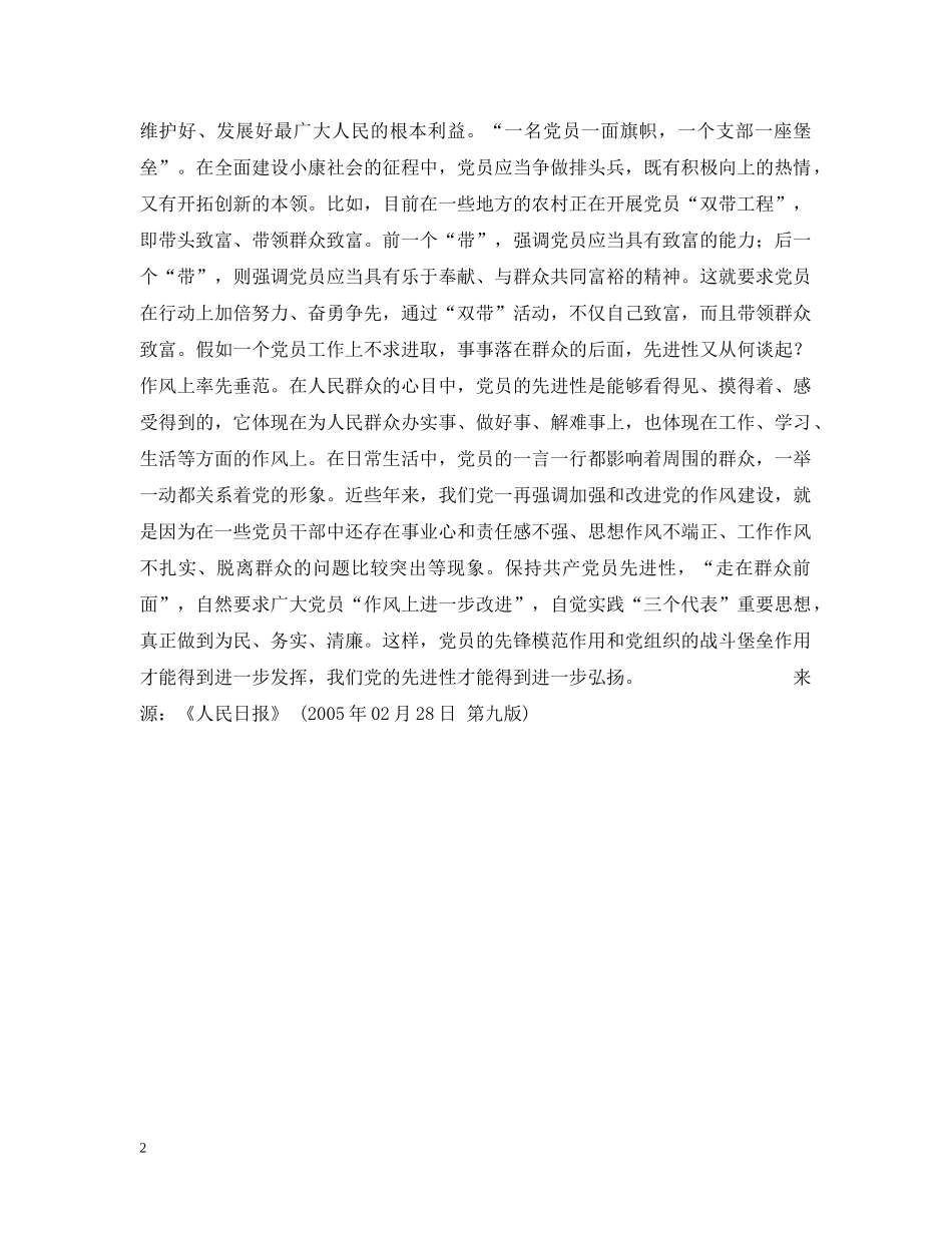 保持先进就是走在群众前面_第2页