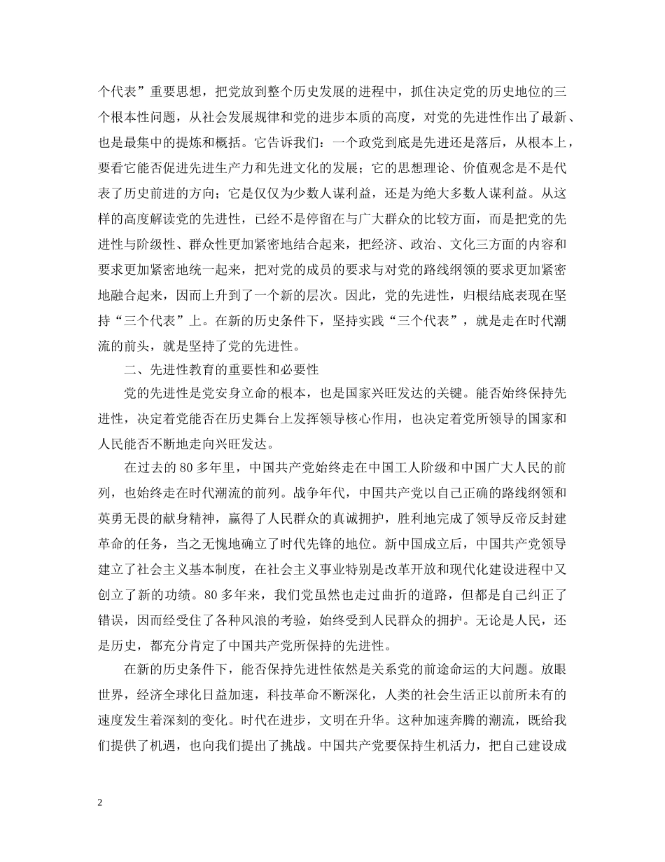 保持党员先进性当好首届药监人_第2页