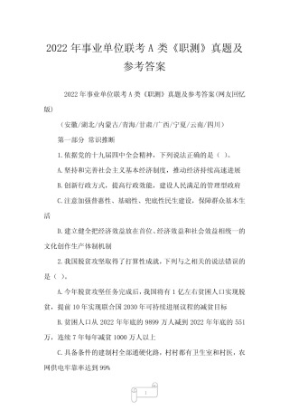 2022年事业单位联考A类《职测》真题及参考答案 