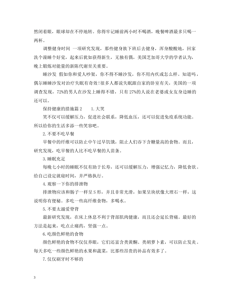 保持健康的措施_第3页
