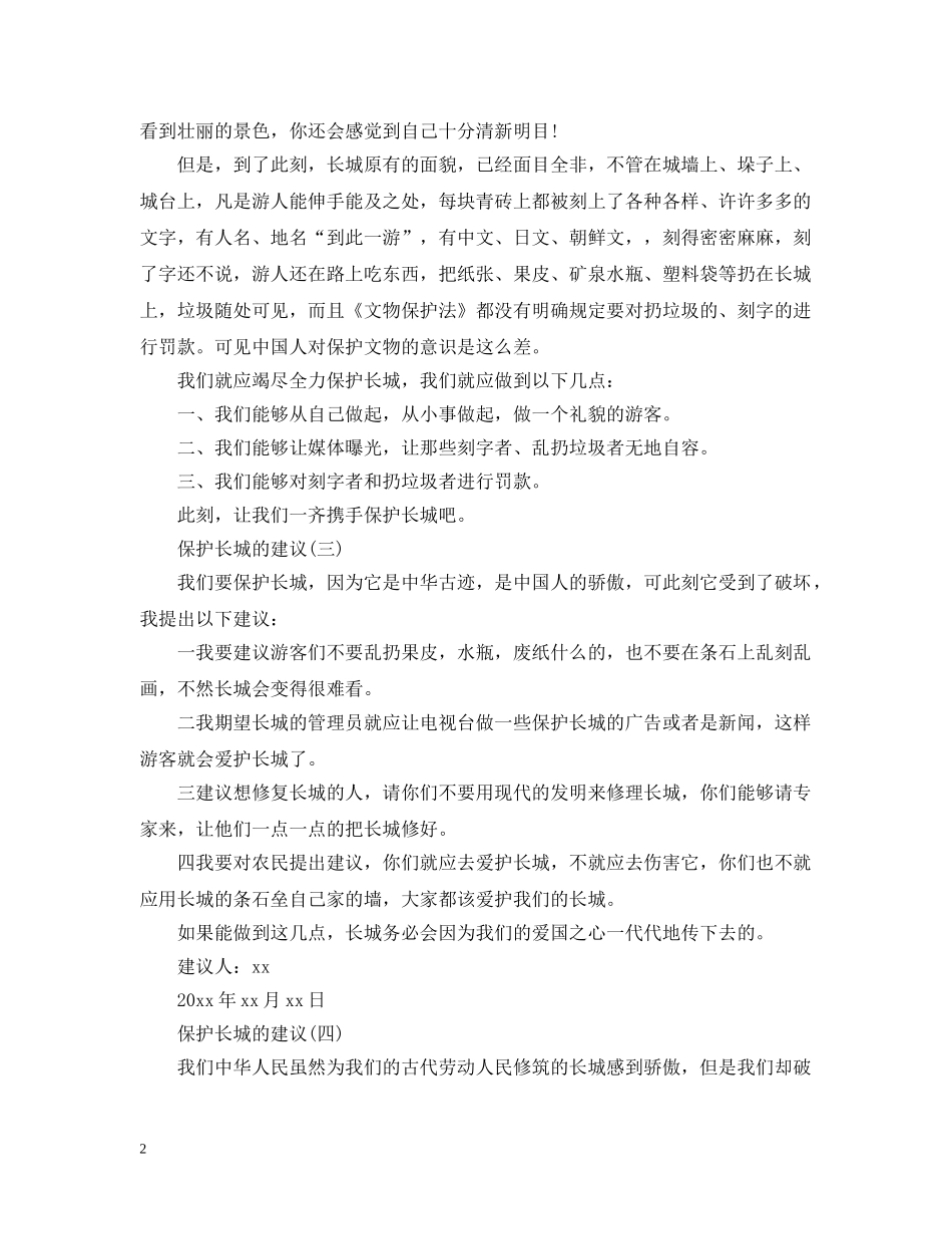 保护长城的建议书范文_第2页