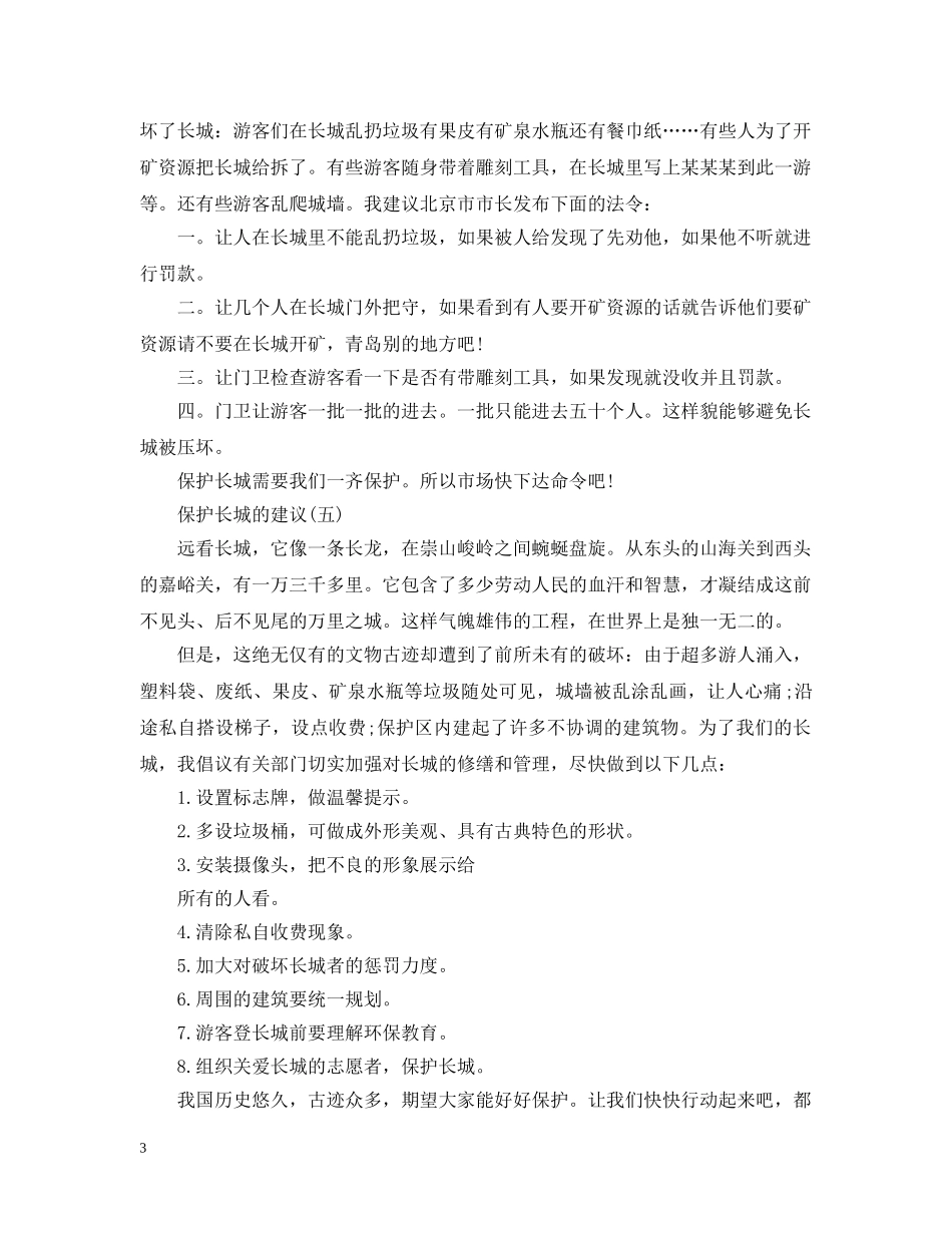 保护长城的建议书范文_第3页