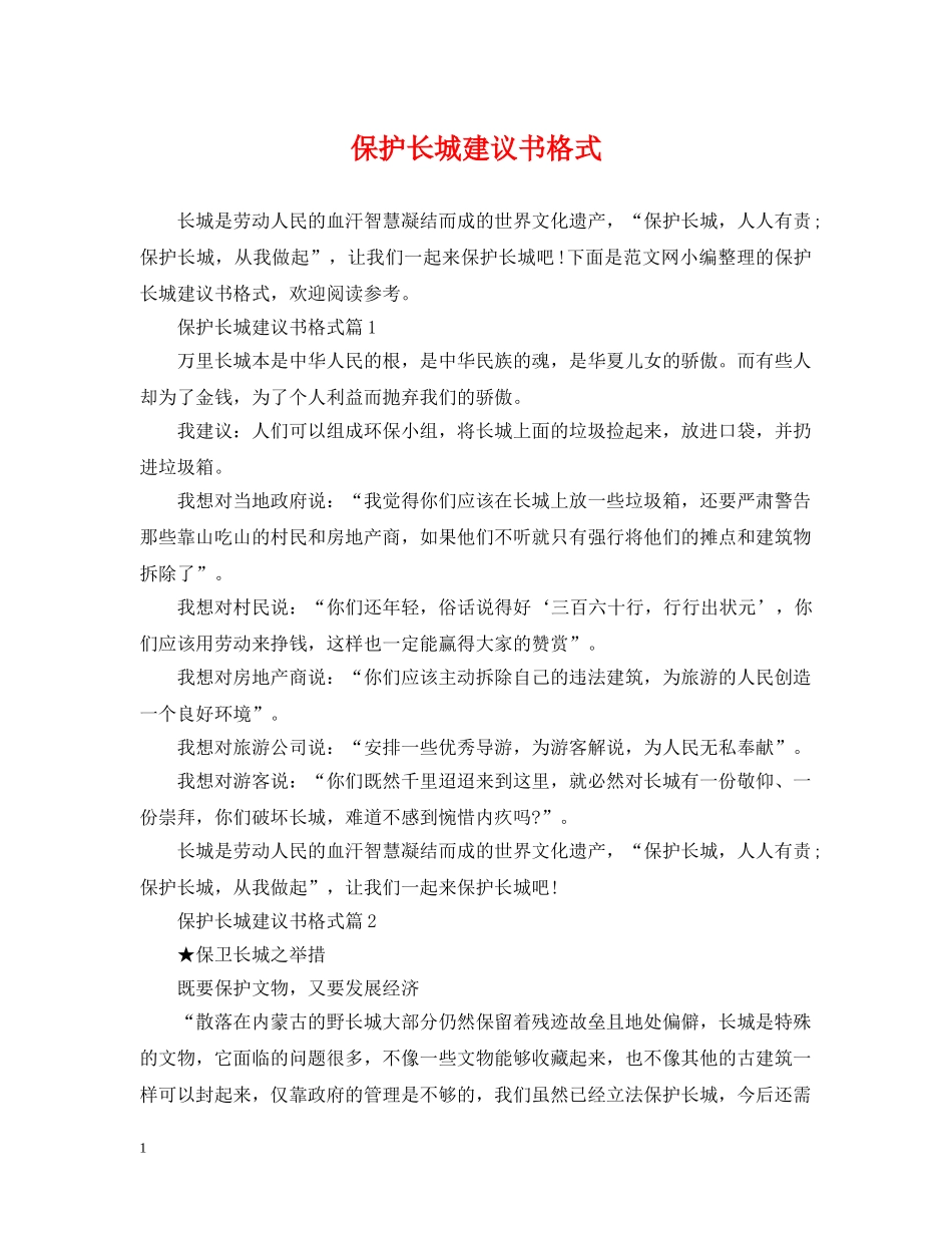 保护长城建议书格式_第1页