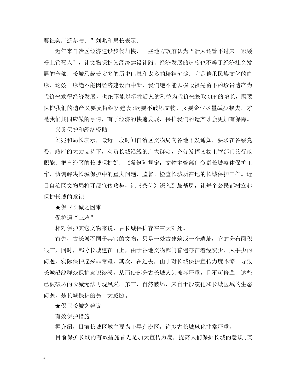 保护长城建议书格式_第2页