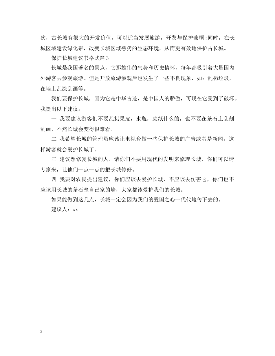保护长城建议书格式_第3页