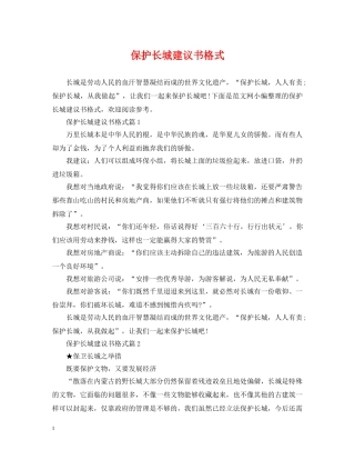 保护长城建议书格式