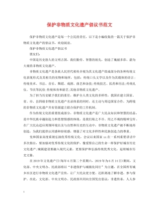 保护非物质文化遗产倡议书范文