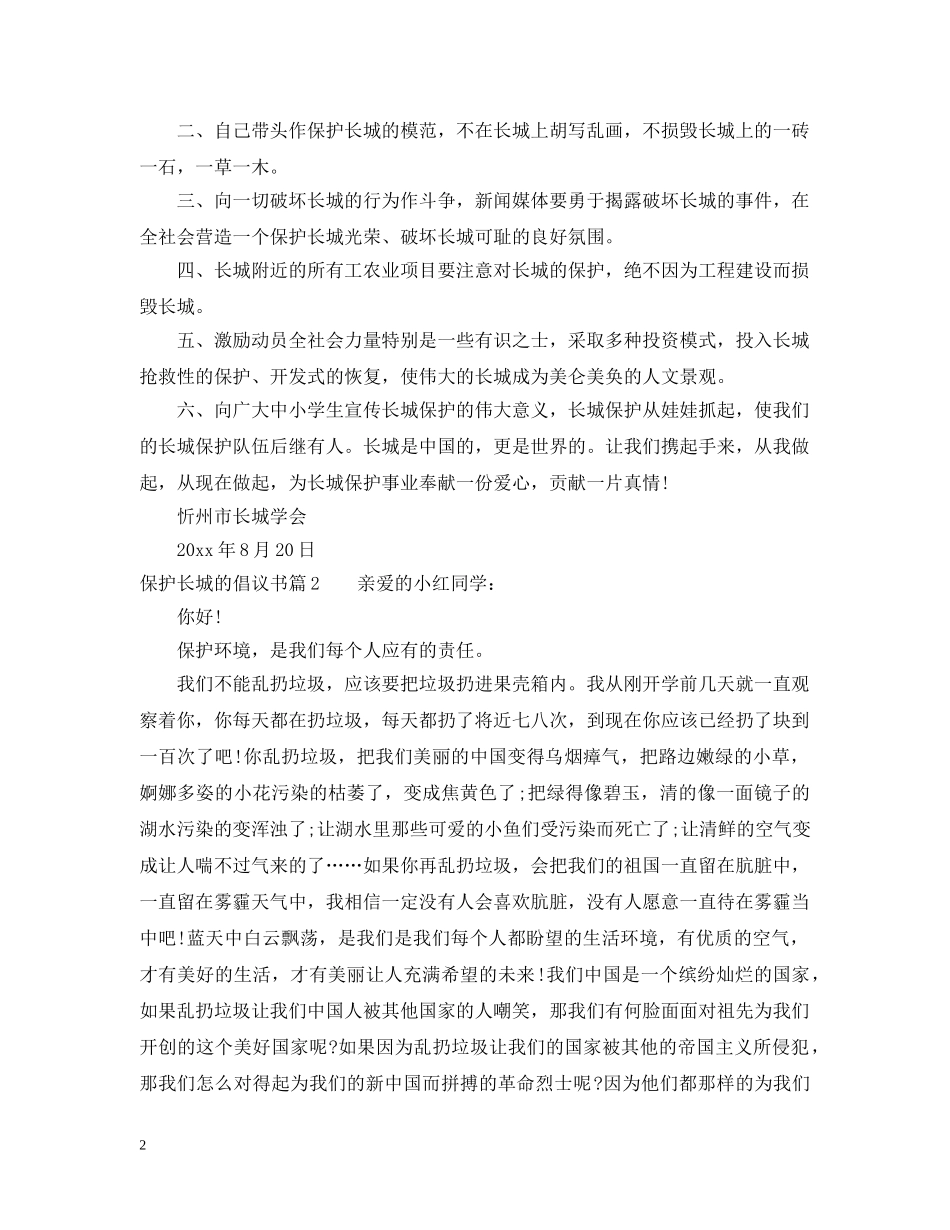 保护长城的倡议书_第2页