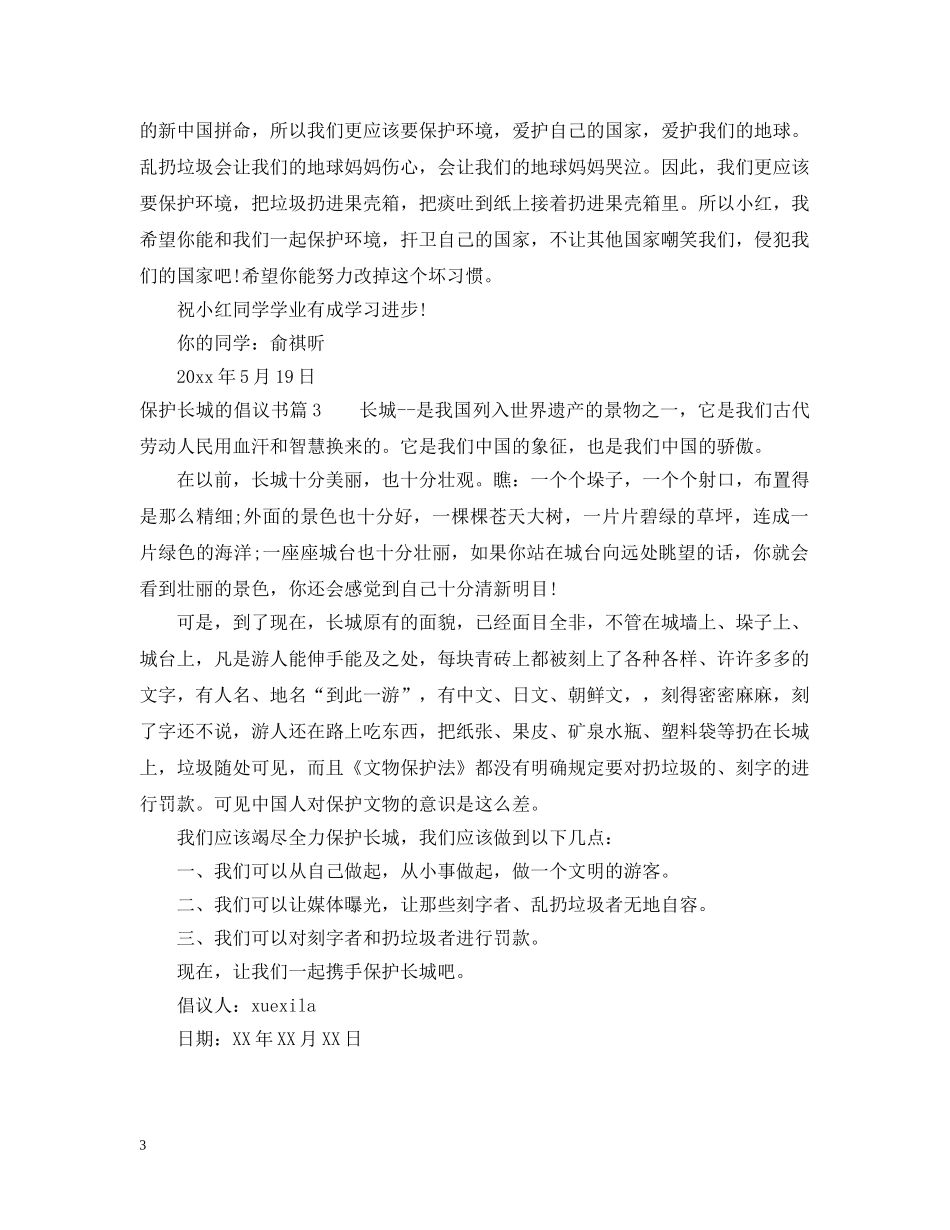 保护长城的倡议书_第3页